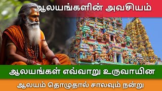 ஆலயங்களின் மகத்துவம் – ஆன்மிகத்தையும் ஆரோக்கியத்தையும் தரும் புனித தலங்கள்!