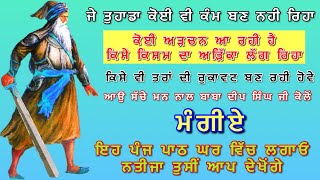 ਰੁਕੇ ਹੋਏ ਸਾਰੇ ਕੰਮ ਬਣਨਗੇ।ਆਓ ਇੱਕ ਵਾਰ ਇਹ ਪਾਠ ਸਰਵਣ ਕਰੀਏ ਜੀ।#livegurbani001 #ਚੌਪਈ #chaupai #chaupaisahib