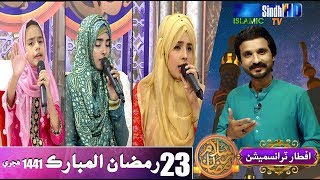 Salam Ramzan | 23th Ramzan | Sindh TV Ramzan Iftar Transmission | SindhTVHD Islamic