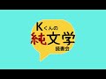 おすすめ小説「むらさきのスカートの女」を読んで今村夏子の凄さを考察！【読書会ダイジェスト版】