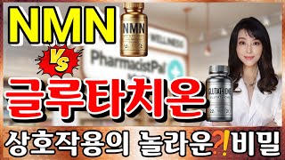 글루타치온: 면역력부터 노화 방지까지 숨겨진 효능 총정리! (feat. 놓치면 후회할 NMN과의 시너지작용)