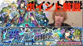 【モンスト】蓬莱：次回安定クリアに向けてのポイントを考えていく【ぺんぺん】