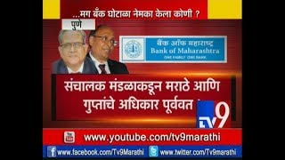 Cleancheat to 3 officers of Bank of Maharashtra in 'DSK' case, who exactly scammed?-TV9