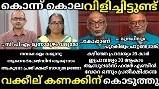 troll malayalam vinu v john jayashankar debate troll ] വക്കീല് മൊത്തത്തിൽ പഞിക്കിട്ടു😅🤣