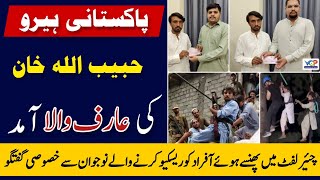 Chairlift  Bitgram Habib ullah Khan | بہادر نوجوان حبیب اللہ خان سے گفتگو