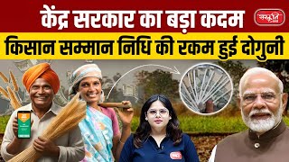 PM Kisan Yojana : Big Update on PM Kisan Yojana | Will Farmers Receive a Huge Gift? | Sanskriti IAS