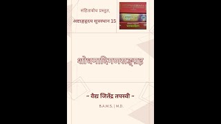 Shodhanadigan Sangrah Adhyaya Bhag - 1