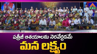 పత్రీజీ ఆశయాలను నెరవేర్చడమే మన లక్ష్యం | Bhagyanagar Trust | PDMY 03 | DAY 10 | PMC Telugu