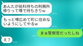 私が前科者だという嘘の噂を流して、ママ友から排除したクズママ「刑務所から帰ってきたんだからw」→勝ち誇った彼女に私の正体を教えた時の反応が面白いwww