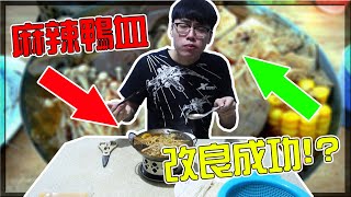 【小毛】毛房料理 - 透漏多年沒有說出的三媽麻辣鍋的缺點!!今天必須要來改良!!