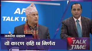 संसद विघटन गर्ने निर्णय संविधानत सहि छ,रिट हालेर चर्चित नबनौं-Jagdish Dahal | AP TALK TIME | AP1HD