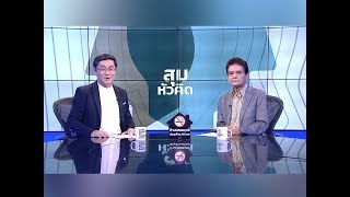 สุมหัวคิด -  มีเหตุผลอะไรที่ \