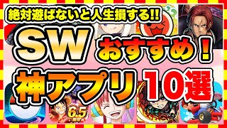 【おすすめスマホゲーム】2022年シルバーウィーク絶対遊ぶべき神アプリゲーム10選【無課金 面白い ソシャゲ】