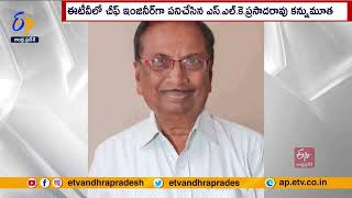 ETV Ex Chief Engineer | SLK Prasada Rao Passes Away @ 85 | With Prolonged Illness \u0026 Other Ailments