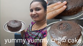 egg less అందరూ చేయగగలిగేలా perfect కొలతలు  తో  chocolate కేక్ recipe