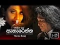 Aharenna / ඇහැරෙන්න /Wake-up ('Let her Cry' Film Theme Song) - Chitral Chity Somapala