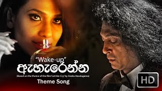 Aharenna / ඇහැරෙන්න /Wake-up ('Let her Cry' Film Theme Song) - Chitral Chity Somapala