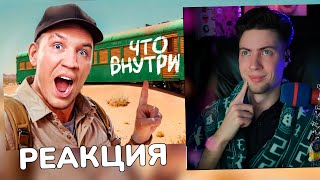 МАСЛЕННИКОВ Купил ЗАБРОШЕННЫЙ ПОЕЗД! А там внутри .... РЕАКЦИЯ