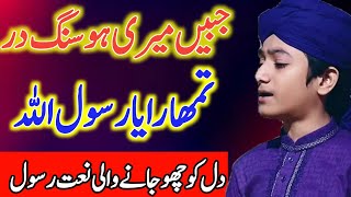 Ghulam Mustafa Qadri | Jabeen Meri Ho Sang e Dar || New Naat Ramzan 2023