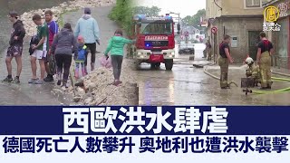 西歐洪水 德國死亡人數攀升｜@ChinaBreakingNewsTV ｜20210719