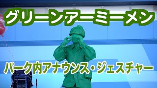 グリーンアーミーメンによるパーク内アナウンスのジェスチャー、からのエアバンド（2021年2月28日 TDL）