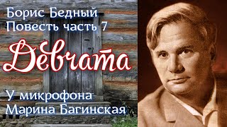 По вашим заявкам. Аудиокнига Борис Бедный \