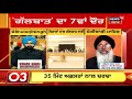 farmers protest vigyan bhawan ਚ ਕੇਂਦਰ ਤੇ ਕਿਸਾਨਾਂ ਵਿਚਾਲੇ 7ਵੇਂ ਗੇੜ ਦੀ ਬੈਠਕ ਜਾਰੀ news18 punjab