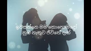 ආදරේ වැඩිද මන්ද...-(Adare wadida manda) lyrics song #sinhalasongs #love #song