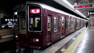 夜9時台の阪急京都線 烏丸駅発着シーン集　202年春 - Train running scene at Karasuma Station in Kyoto