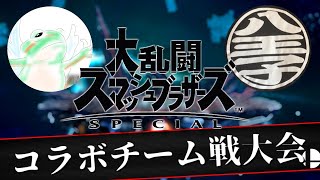 【人狼オンライン】ものくろ×はちスタ!コラボ【初見さん歓迎】