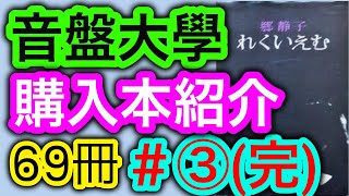 【購入】ブックオフ購入本の紹介 \