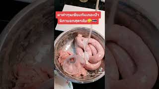 วิธีทำกุนเชียงสูตรอร่อย ขายดีมากๆ