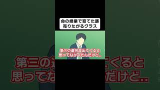 命の授業で育てた豚を売りたがるクラス【コント】【アニメ】