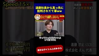 遠藤社長の運勢を占うも真っ先に否定されるww #令和の虎切り抜き #遠藤社長 ＃占い