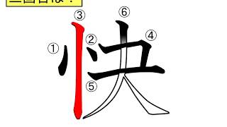 ５年生で習う書き順を間違えやすい漢字