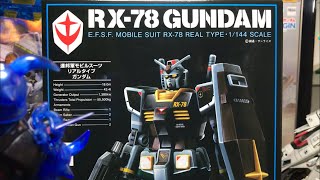 ガンダム RX78 HG プレバン限定 リアルタイプカラー ver.