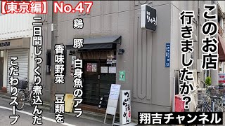 こちらのお店行きましたか？【飯テロ】翔吉チャンネル