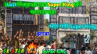 झगडा At-Tekvada || Super King band vs Sk Star Band || बड़ा मेटर हो गया आज तो band लाइन खतरे में