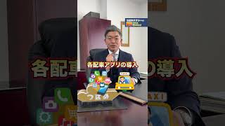 【会社紹介】つばめタクシーの魅力を社長に聞いてみた！＃会社紹介＃タクシードライバー＃採用＃中途採用＃名古屋＃つばめタクシー