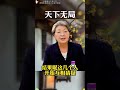 为什么很多男人的 老婆长得非常的漂亮 思维 故事 谋略 提升自我