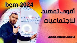 تحذير⛔️يجب مشاهدة المقطع إلى آخر ثانية🔥أقوى تمهيد قبل الدخول للفصل الثانى 📚#bem2024 #bem #school