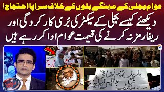 Public protest against high electricity bills - Aaj Shahzeb Khanzada Kay Saath - Geo News