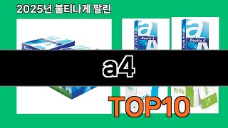 a4 2025 알뜰한 쿠팡 필수템 Top 10