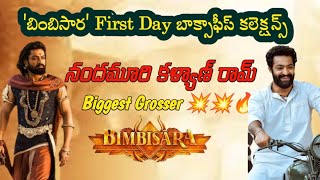 Bimbisara💥 First Day Boxoffice Report | Kalyan ram | Bimbisara Movie #kalyanram #bimbisara #ntr #rrr