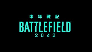 【中年ときどきイケメン戦記】 Battlefield2042【キャプチャボード不調回】