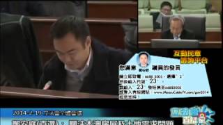 2014.2.19鄭安庭-立法會全體會議-02