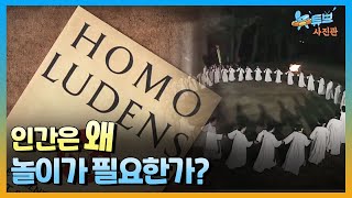 민속놀이, 어떻게 시작되었을까?ㅣ뉴튜브 - 사진관 [96회] / YTN2