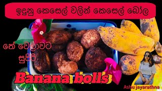 ඉදිලා වැඩි කෙසෙල් ආයේ කවදාවත් විසික්කන්න එපා .මේ වගේ තේ වෙලාවට රසම රස කෙසෙල් බෝල හදාගන්න | keselbola