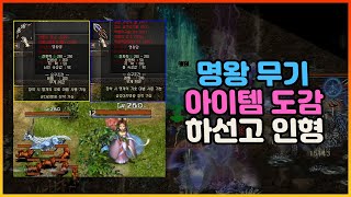 [거상뉴스] 1분기 2차 패치 정리! (명왕무기,아이템도감,하선고인형)