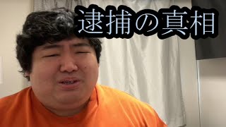 【みずにゃん証言】しんやっちょ逮捕の真相について【ぱるぱる】